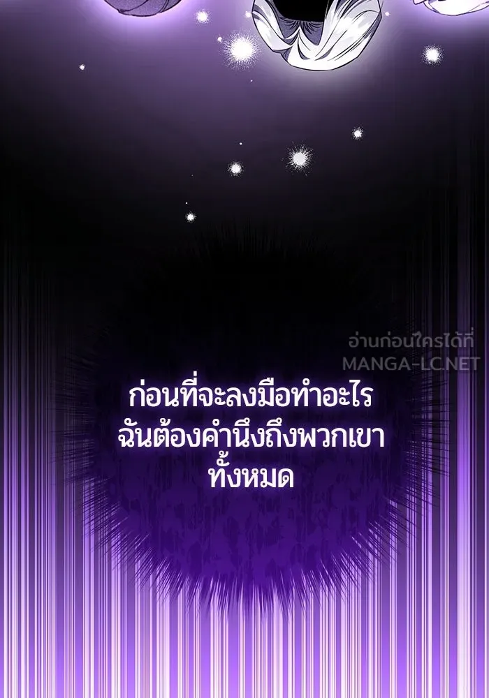 แด่ดยุกผู้สมบูรณ์แบบ ตอนที่ 13 รูปที่ 87