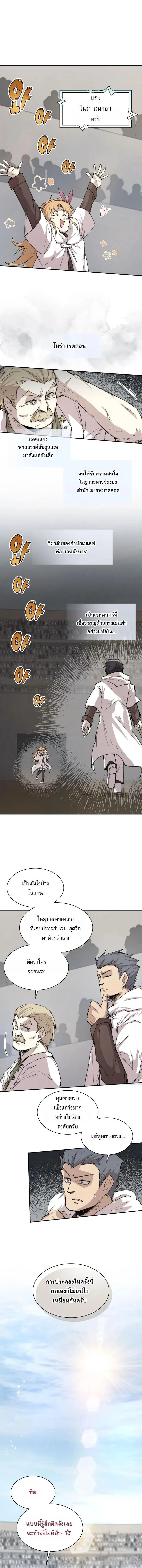 Reincarnation of the Hero Party_s Grand Mage การเก_ดใหม_ของมหาจอมเวทแห_งปาร_ต_ผ_กล_า ตอนที่ ตอนที่ 103 รูปที่ 9