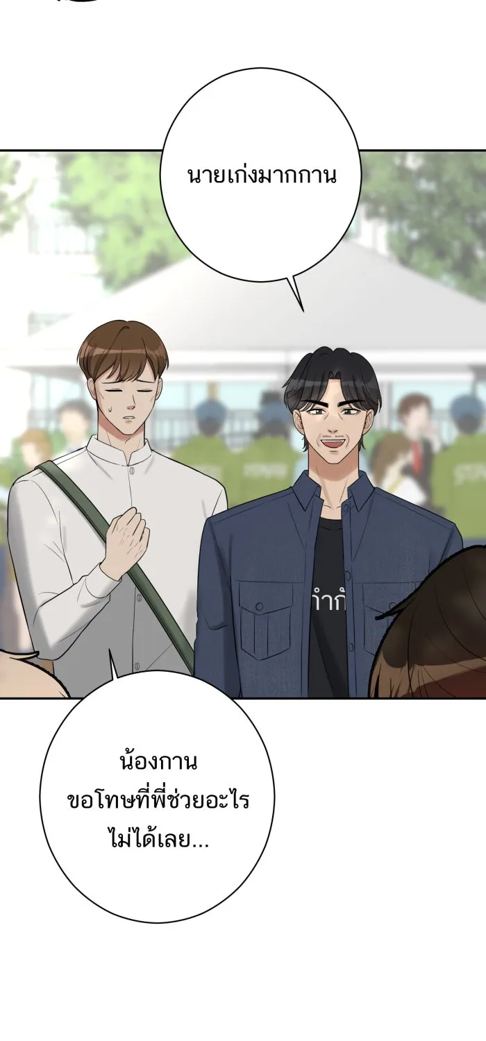 ตื่นมาอีกทีก็เป็นนายเอกไปซะแล้ว ตอนที่ 10 คุณเขตรัฐช่วยเรา รูปที่ 53