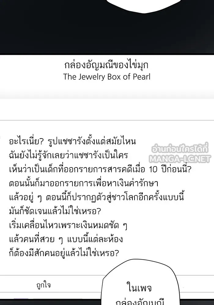 ฉันมันร้าย หรือเพราะโลกไม่น่ารัก ตอนที่ 163 รูปที่ 99