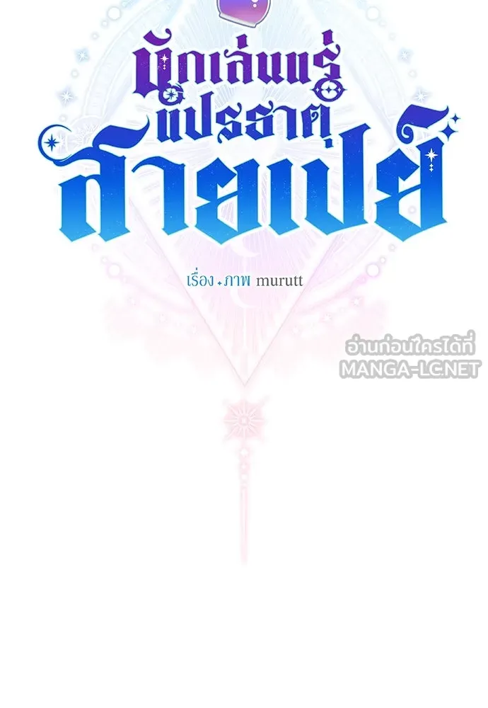 นักเล่นแร่แปรธาตุสายเปย์ ตอนที่ 25 รูปที่ 18