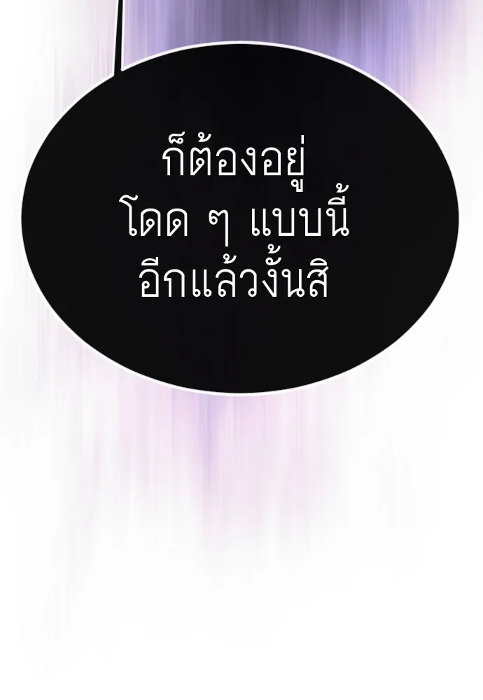 ยุคแห่งยอดมนุษย์ ตอนที่ 63 รูปที่ 62