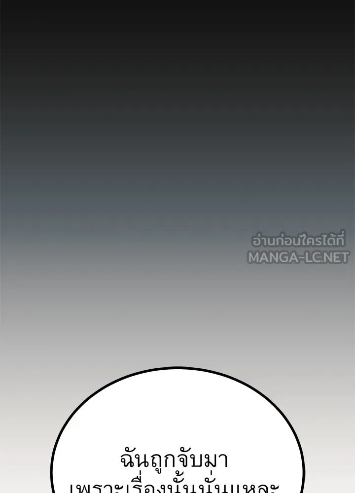 ราชาลานประลอง ตอนที่ 49 รูปที่ 162