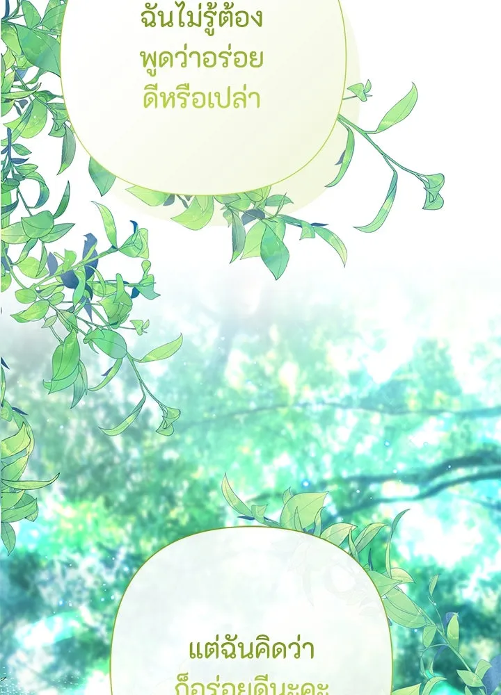 องค์ชายผู้อื้อฉาว ตอนที่ 83 รูปที่ 124