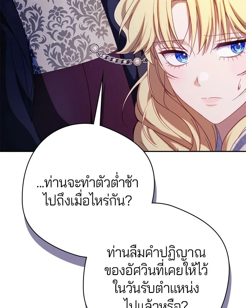 ถ้าเป็นนางร้าย ขอตายดีกว่า ตอนที่ 68 รูปที่ 88