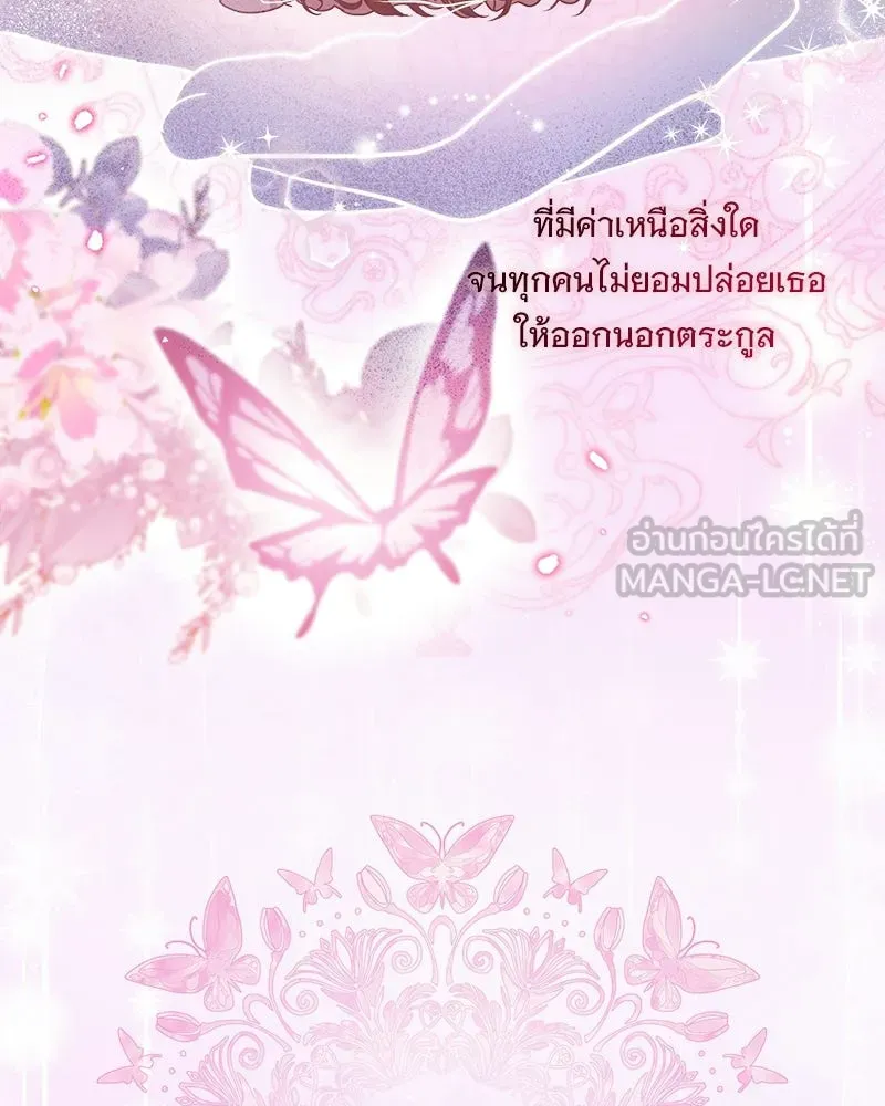 เจ้าสาวแกรนด์ดยุกปีศาจ ตอนที่ 1 รูปที่ 21