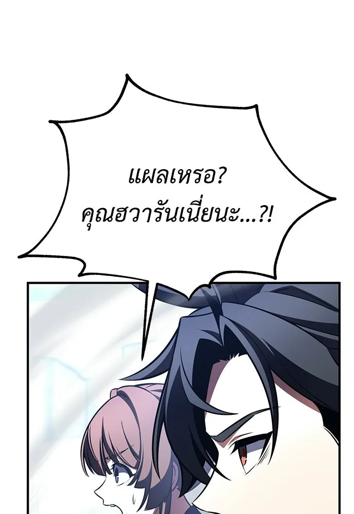 ไอ้เพลเยอร์นั่น ฉันฆ่ามันเอง ตอนที่ 109 รูปที่ 166