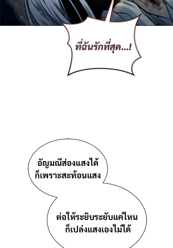 อูเร็ค มาซิโน่ ตอนที่ 42 สายฟ้าฟาด 6 รูปที่ 67
