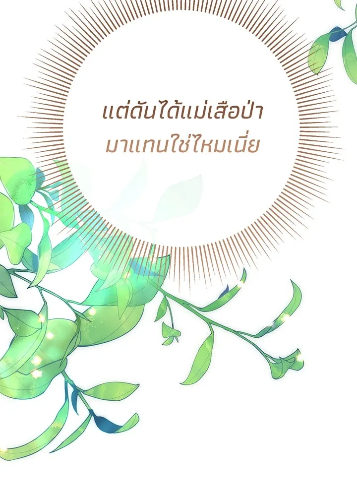 องค์ชายผู้อื้อฉาว ตอนที่ 83 รูปที่ 130