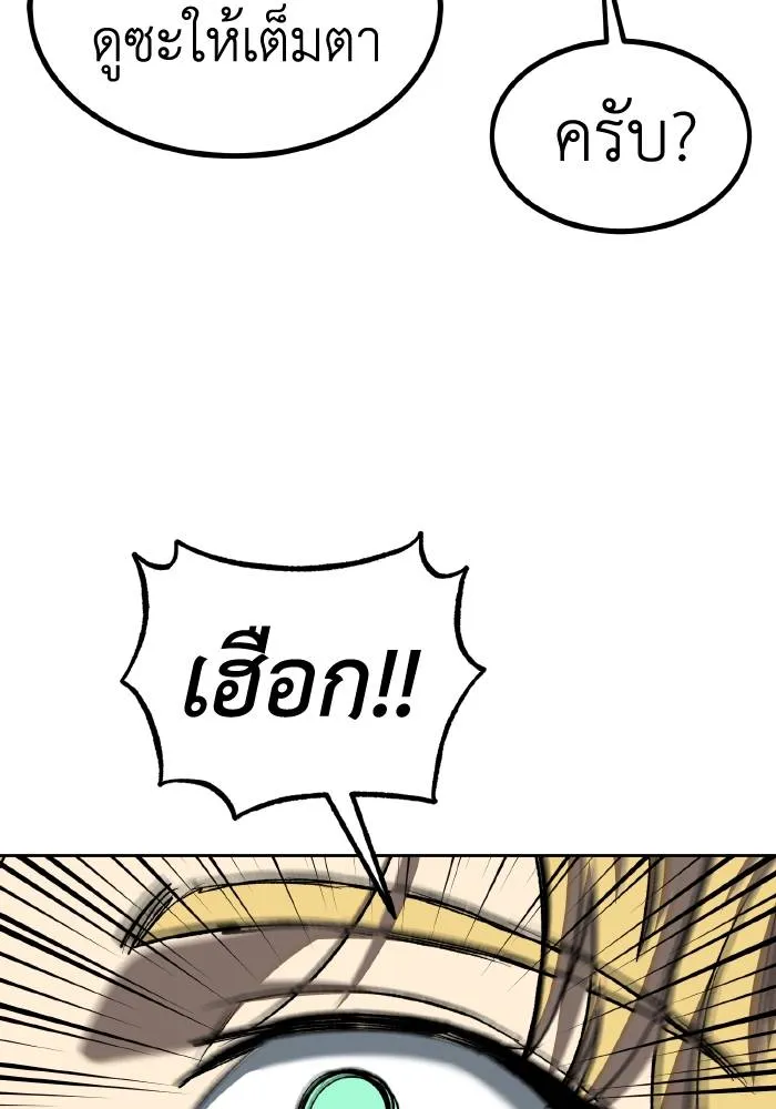ราชาแห่งอ็อกทากอน ตอนที่ 84 รูปที่ 91
