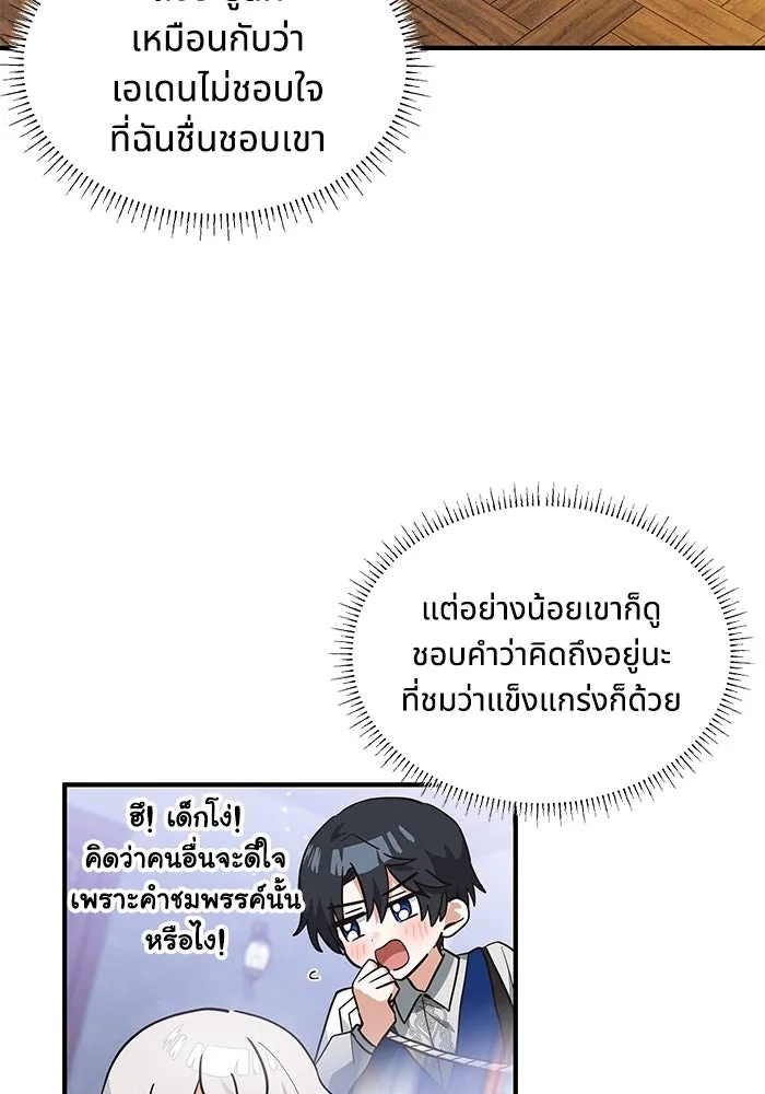 แมวน้อยในรังหมาป่า ตอนที่ 22 รูปที่ 55