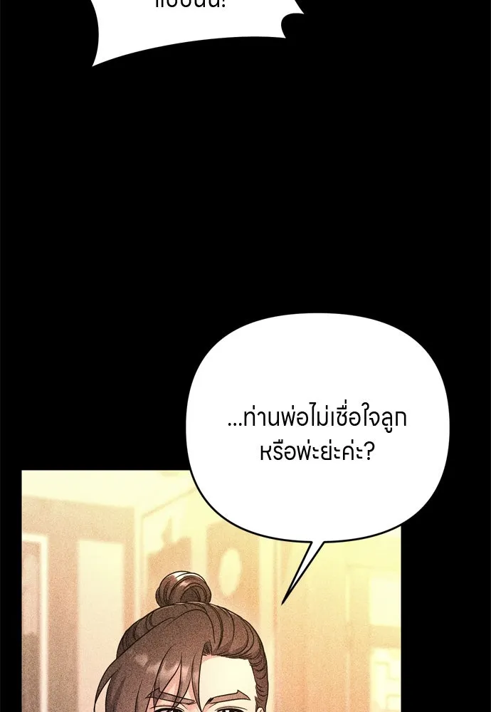 ข้าเนี่ยนะเป็นพระสนม ตอนที่ 63 เจ้าเองหรือที่จ้องจะชิงสิ่งนั้ รูปที่ 82