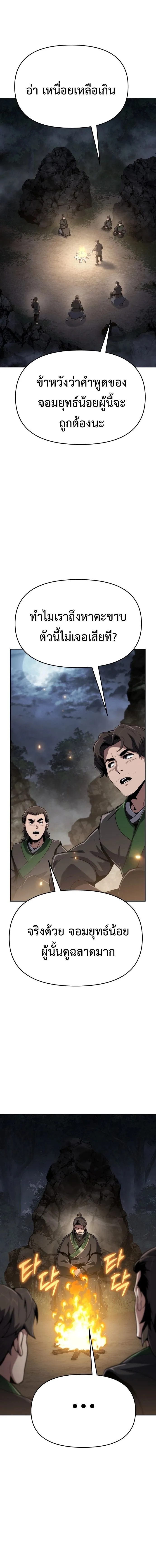 The Poison Master of Sacheon Tang Clan สาราน_กรมส_ตว_พ_ษของสตร_มเมอร_ผ_เก_ดใหม_ในต_างโลก ตอนที่ ตอนที่ 2 รูปที่ 10