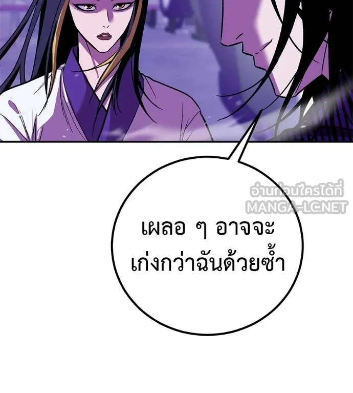 เรียกฉันว่าพระเจ้า ตอนที่ 85 รูปที่ 91