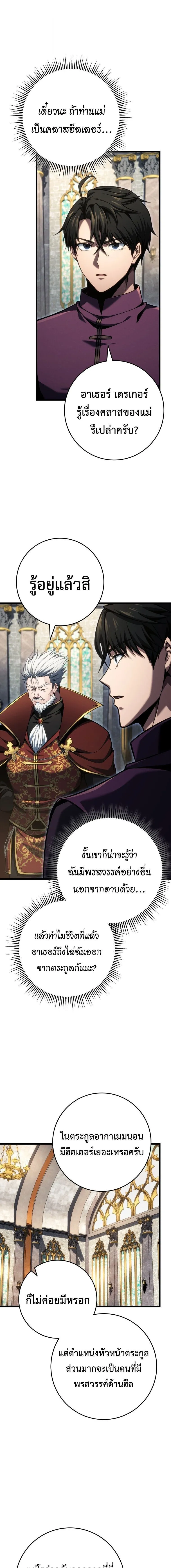 A Dragonslayer_s Peerless Regression ตอนที่ ตอนที่ 81 รูปที่ 3