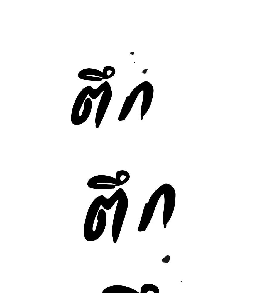 คอลเซ็นเตอร์เปลี่ยนชีวิต ตอนที่ 55 ปากพาซวย รูปที่ 203