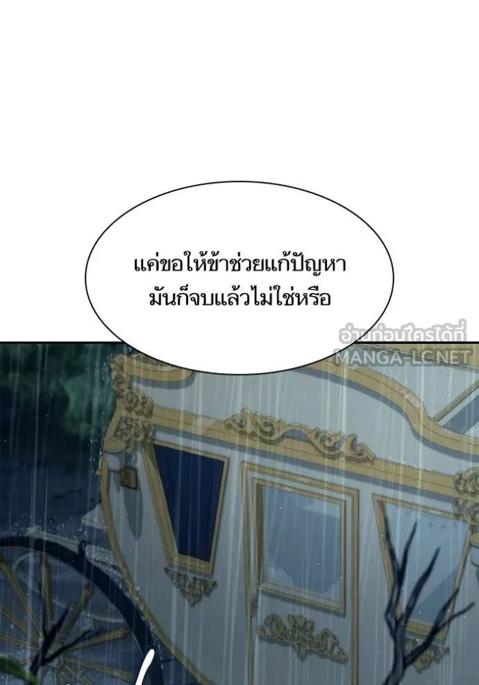 ชาตินี้น้องขอ ตอนที่ 162 รูปที่ 100