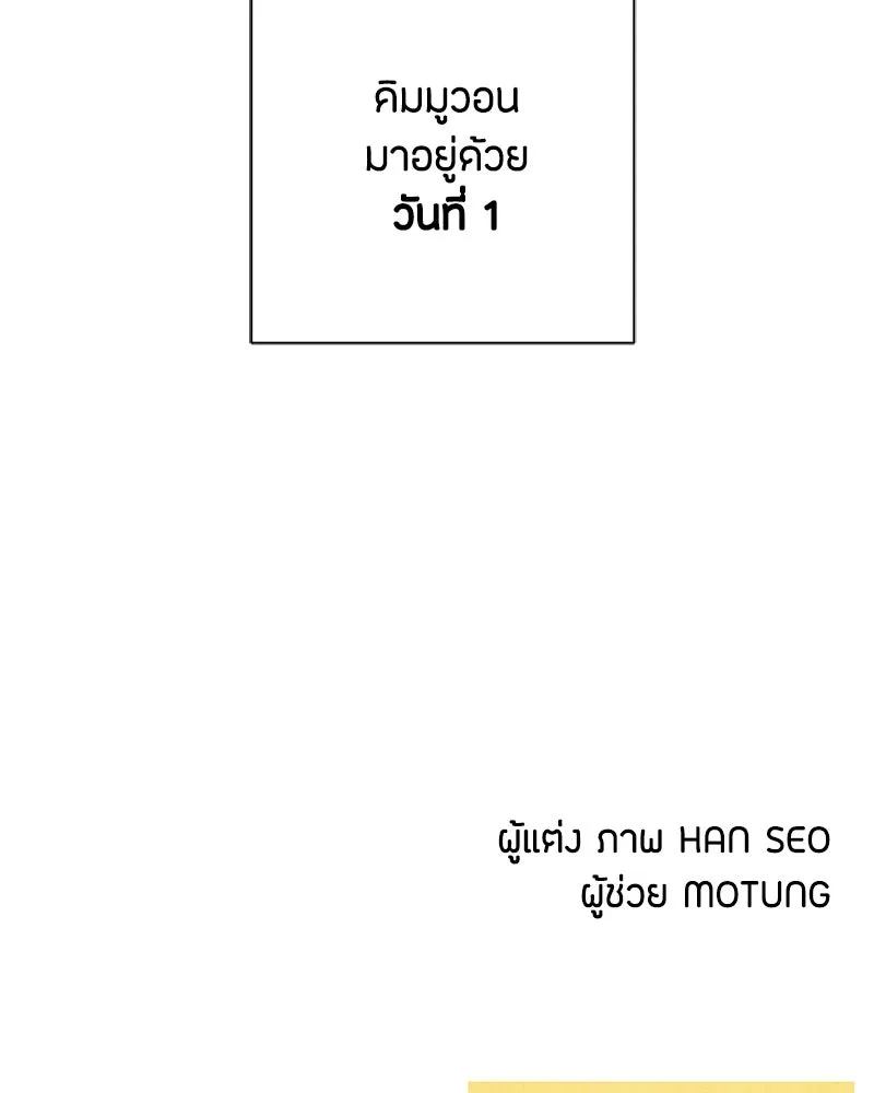 เป็นวัยรุ่นมันเหนื่อย ตอนที่ 37 รูปที่ 110