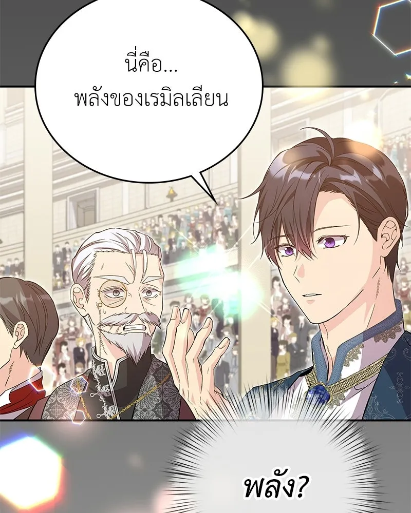 ลูกคนนี้ขอเปลี่ยนตอนจบ ตอนที่ 17 รูปที่ 152