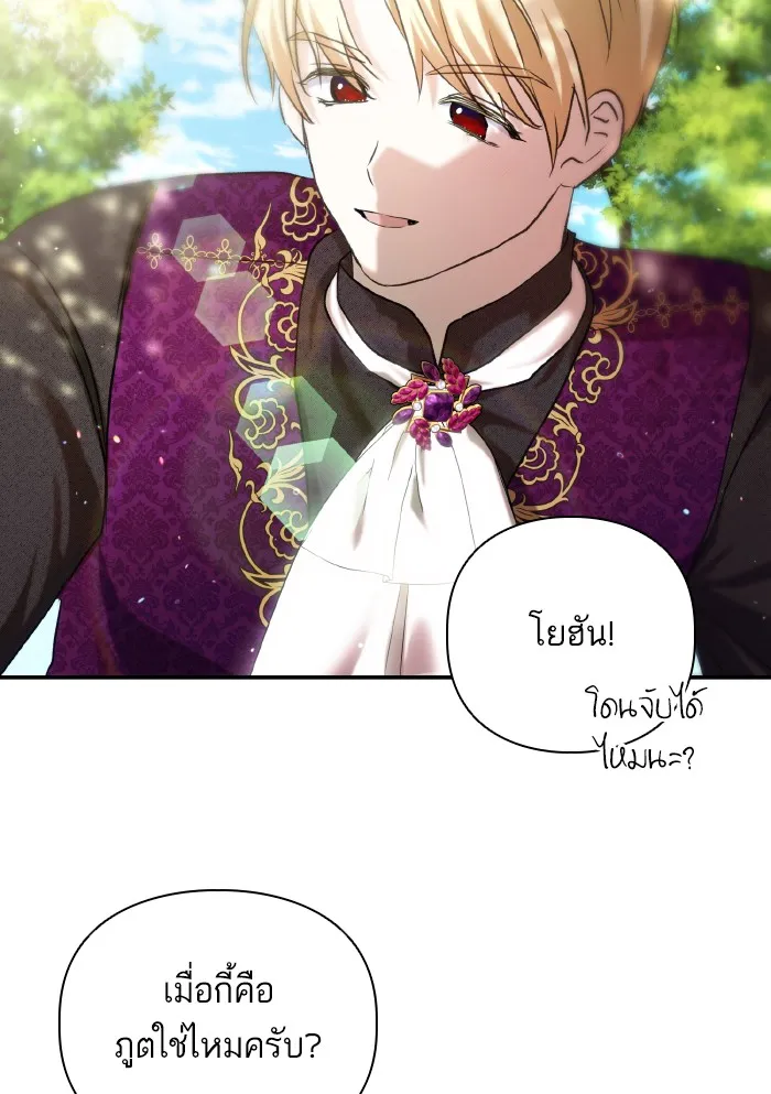 บุตรสาวของดยุกปีศาจ ตอนที่ 59 รูปที่ 32