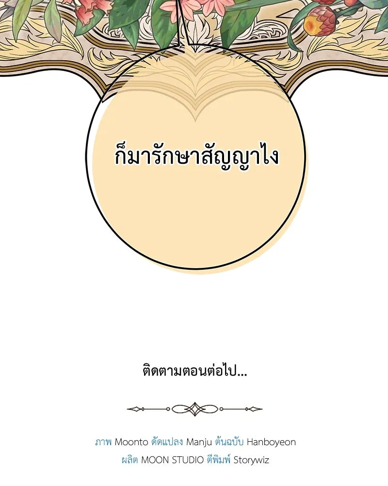 เจ้าหญิงคลั่งแห่งวังหลวง ตอนที่ 116 รูปที่ 145