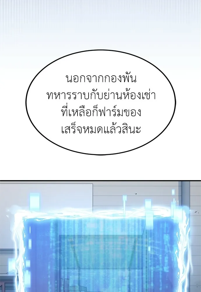 ผู้เชี่ยวชาญวันสิ้นโลก ตอนที่ 23 รูปที่ 89