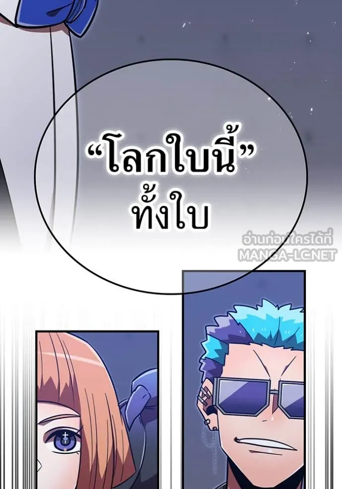 เพลเยอร์เลือดเทวะ ตอนที่ 99 รูปที่ 12
