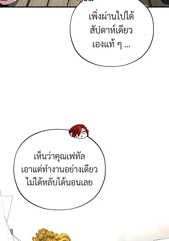 จอมเวทเกิดใหม่ในรอบ 66666 ปี ตอนที่ 108 รูปที่ 89