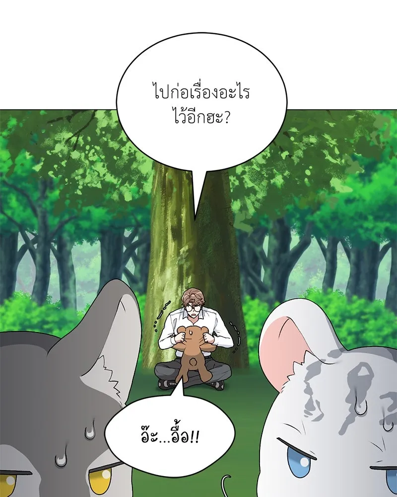 คนสวนโลกฮันเตอร์ ตอนที่ 70 รูปที่ 29