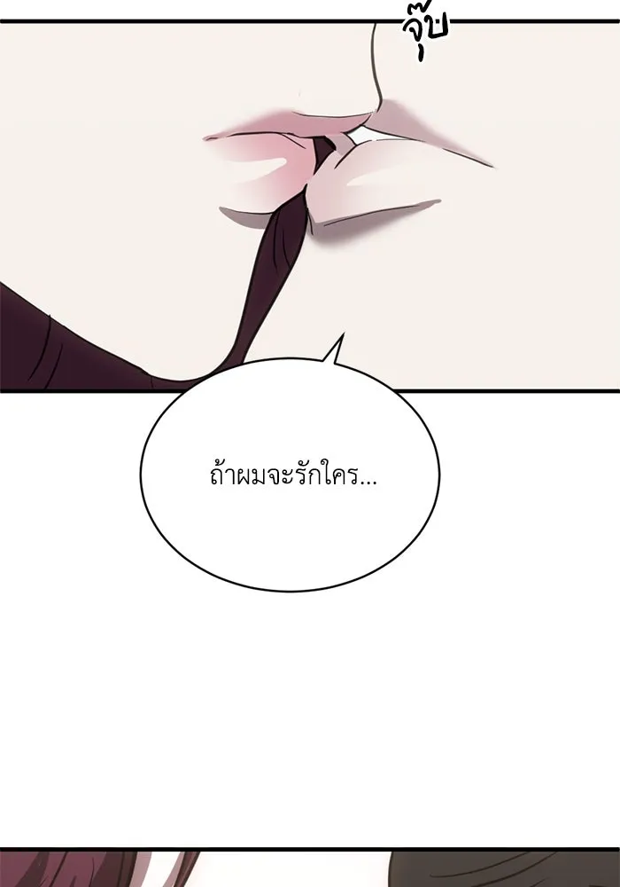 ชีวิตรักฉบับเดจาวู ตอนที่ 38 รูปที่ 85