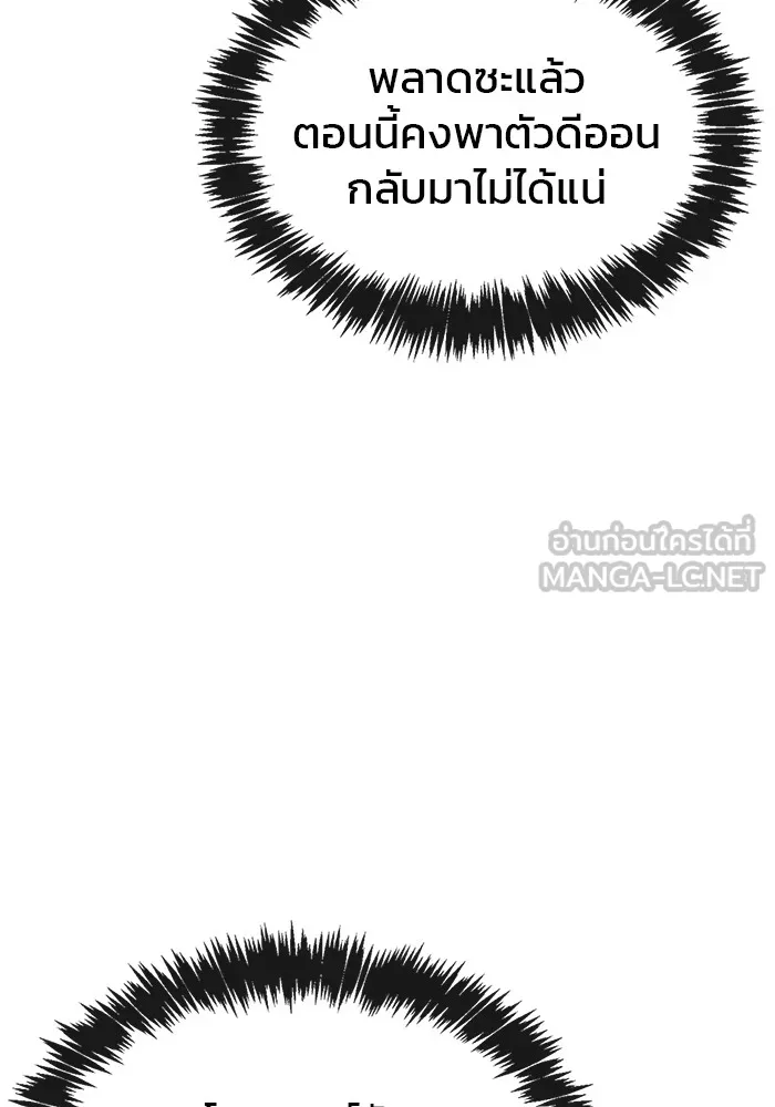 ผมไม่ได้เก่งอย่างที่คิด ตอนที่ 74 รูปที่ 45