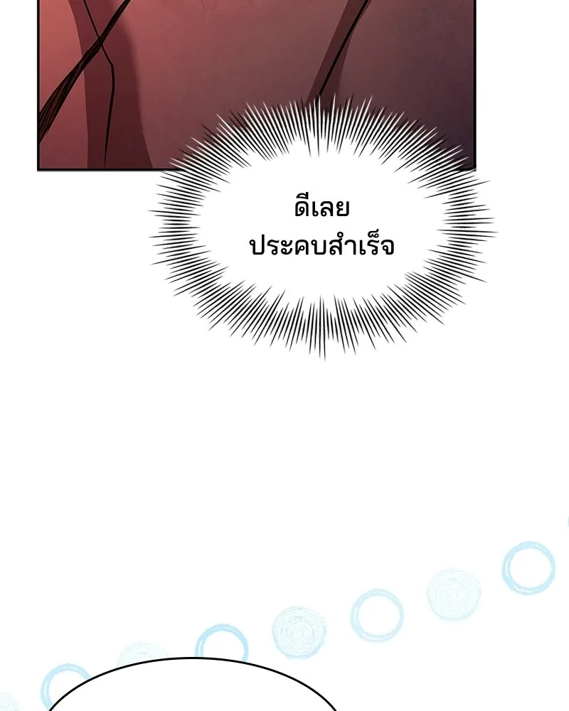 เจ้าชายแผนโบราณ ตอนที่ 11 รูปที่ 40
