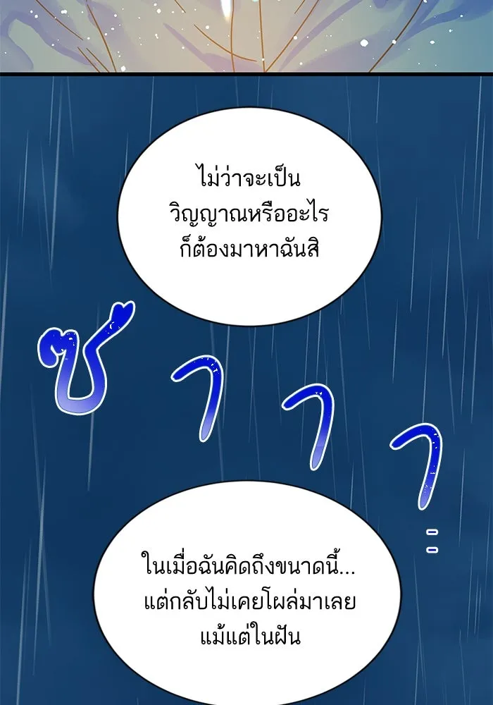 ฉันมันร้าย หรือเพราะโลกไม่น่ารัก ตอนที่ 158 รูปที่ 91