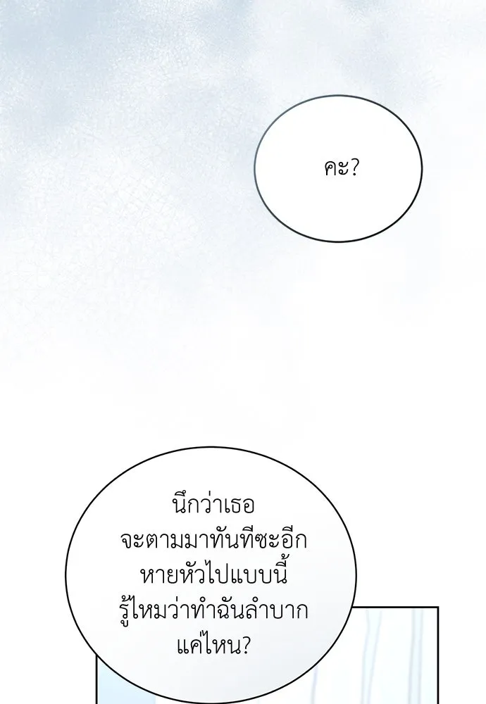 สาวใช้อย่างฉัน ขอเลือกหันหลังให้นาย ตอนที่ 5 รูปที่ 62