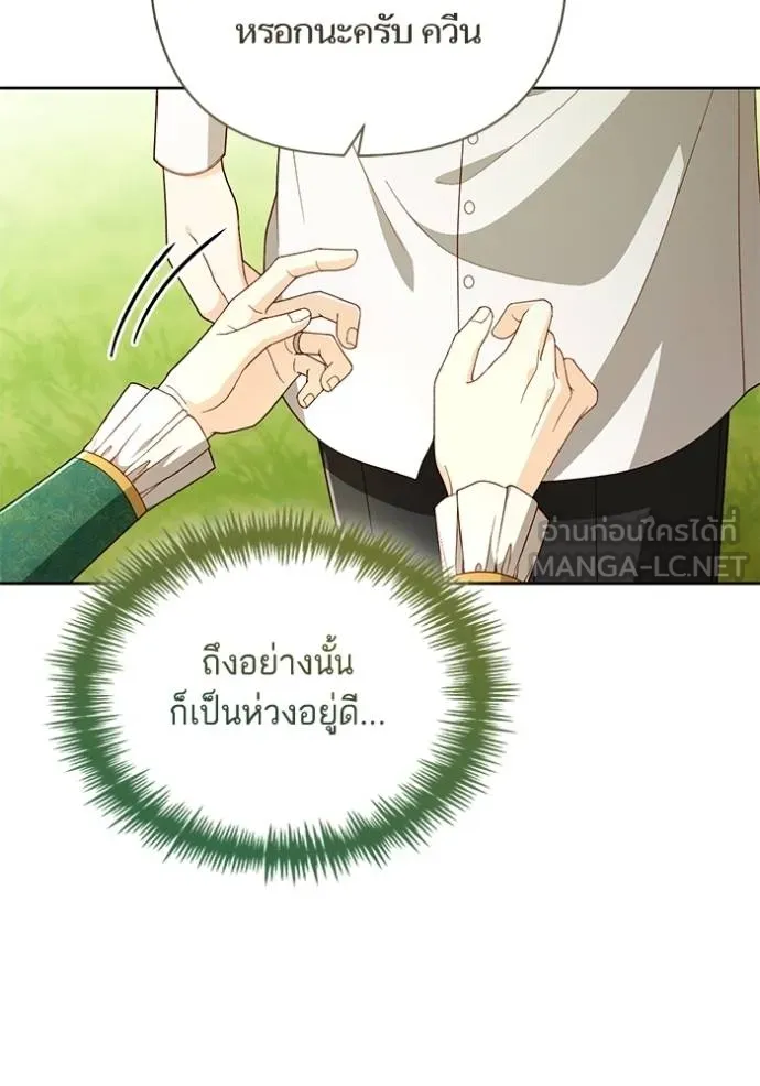 การแต่งงานครั้งใหม่ ตอนที่ 209 รูปที่ 16