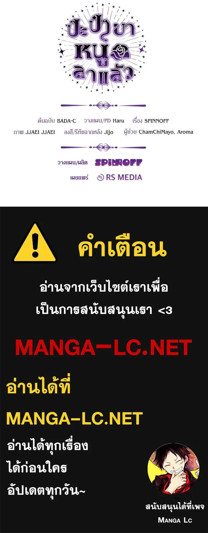 ป๊ะป๋าขา หนูลาแล้ว ตอนที่ 20 รูปที่ 126