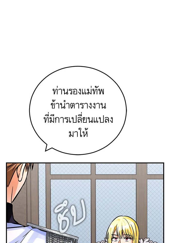 บุตรีดยุกขอไม่แต่งงานbrกับหนุ่มในฝัน ตอนที่ 105 รูปที่ 74