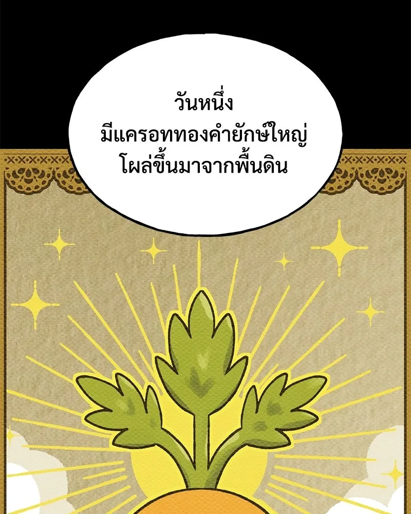 ปลูกผักพิชิตหอคอย ตอนที่ 106 รูปที่ 80