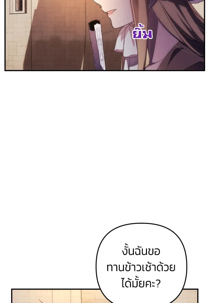 ฉันจะจีบท่านดยุกแดนเหนือ ตอนที่ 10 รูปที่ 73