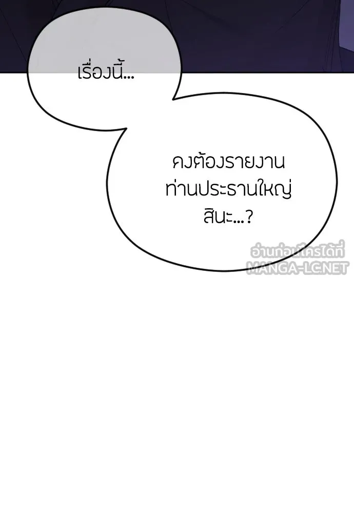 วิธีหนีตายจากนิยายโรคจิต ตอนที่ 37 รูปที่ 96