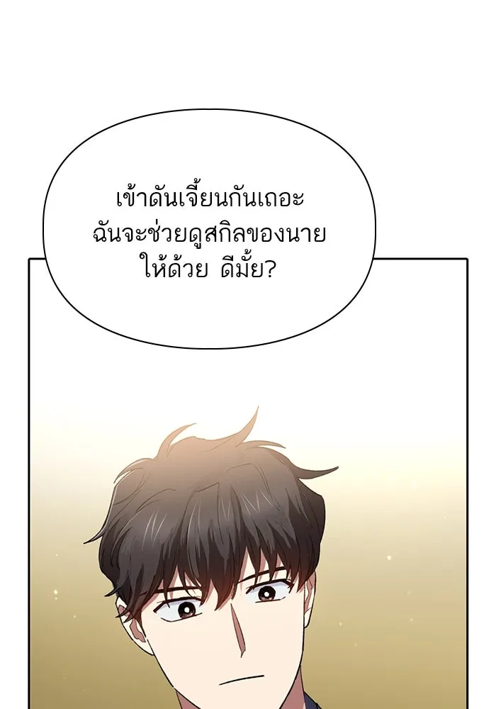 My S-Class Hunters ตอนที่ 51 จิ๊บ (2) รูปที่ 40