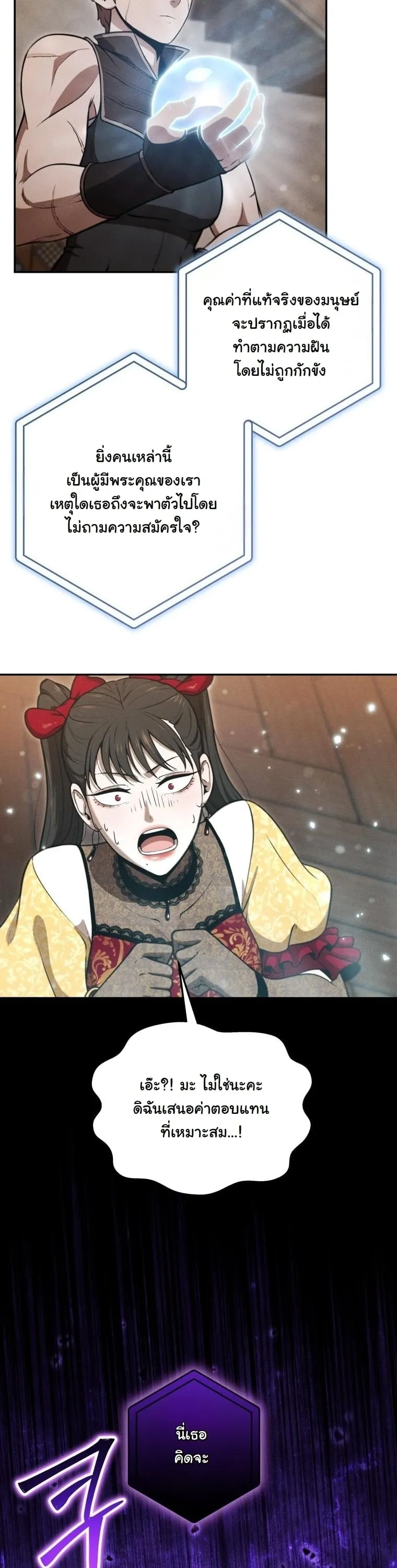 Dungeon Gourmet อ_ศว_นเป_บพ_สดาร เปล_ยนม_งกรให_เป_นเมน_เด_ด ตอนที่ ตอนที่ 31 รูปที่ 28