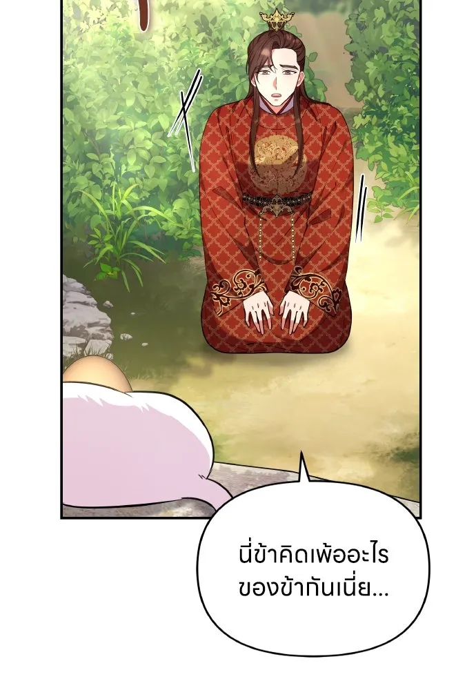 ข้าเนี่ยนะเป็นพระสนม ตอนที่ 119 พระสนมเมี้ยว รูปที่ 38
