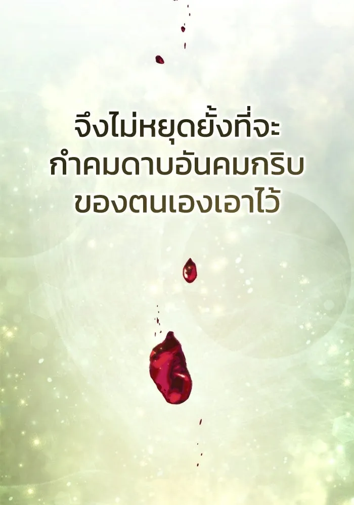 ยอดนักดาบผู้โอบอุ้มดารา ตอนที่ 113 รูปที่ 68