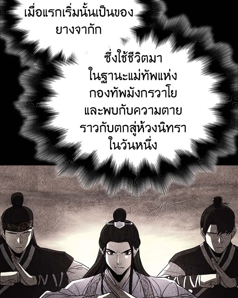 เกิดอีกทีเป็นว่าที่ประมุขลัทธิมาร ตอนที่ 120 รูปที่ 11