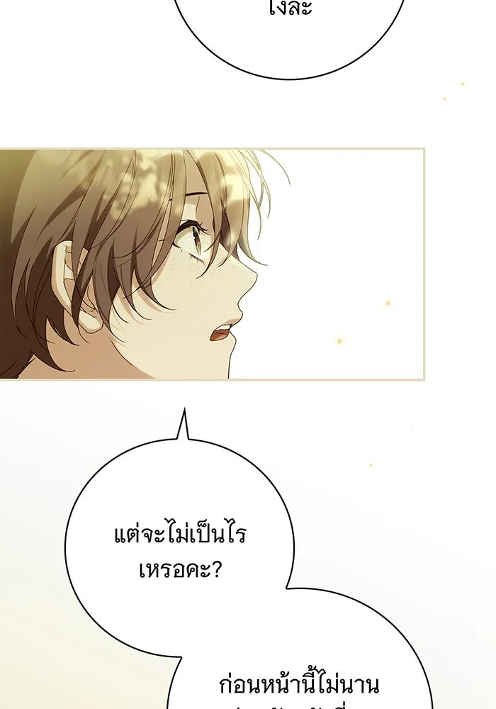 สาว(ลับ)ใช้ของท่านเคานต์ตาบอด ตอนที่ 27 รูปที่ 64