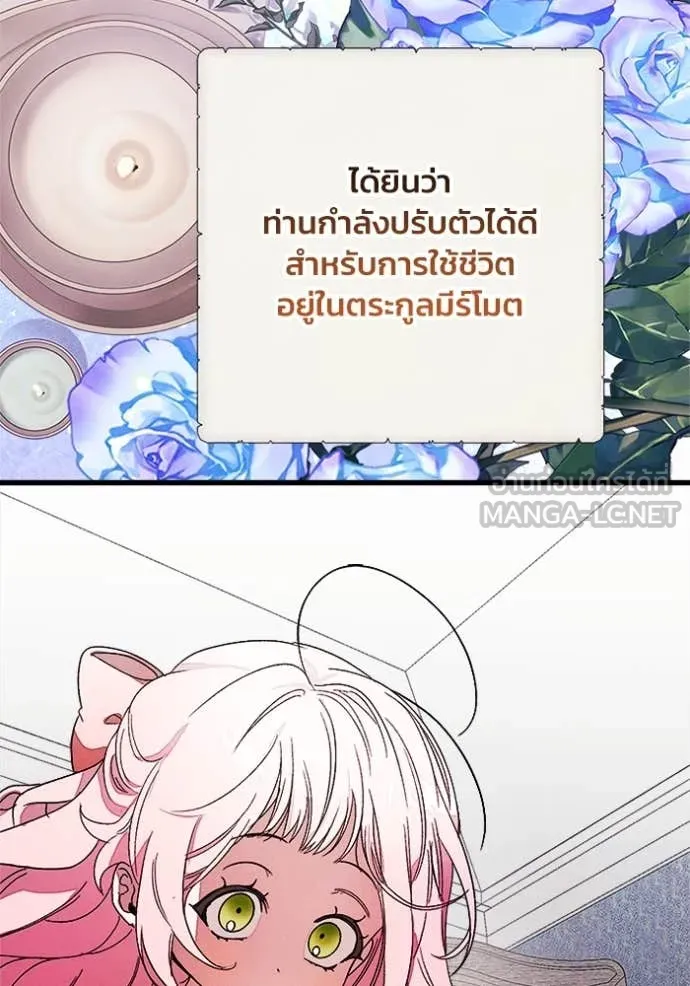 รักนะคะ ป๊ะป๋า ตอนที่ 9 รูปที่ 75