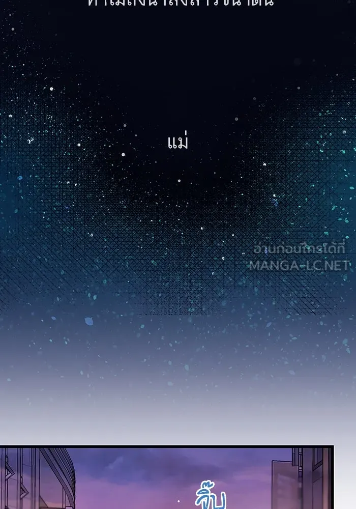 ฉันมันร้าย หรือเพราะโลกไม่น่ารัก ตอนที่ 189 รูปที่ 78