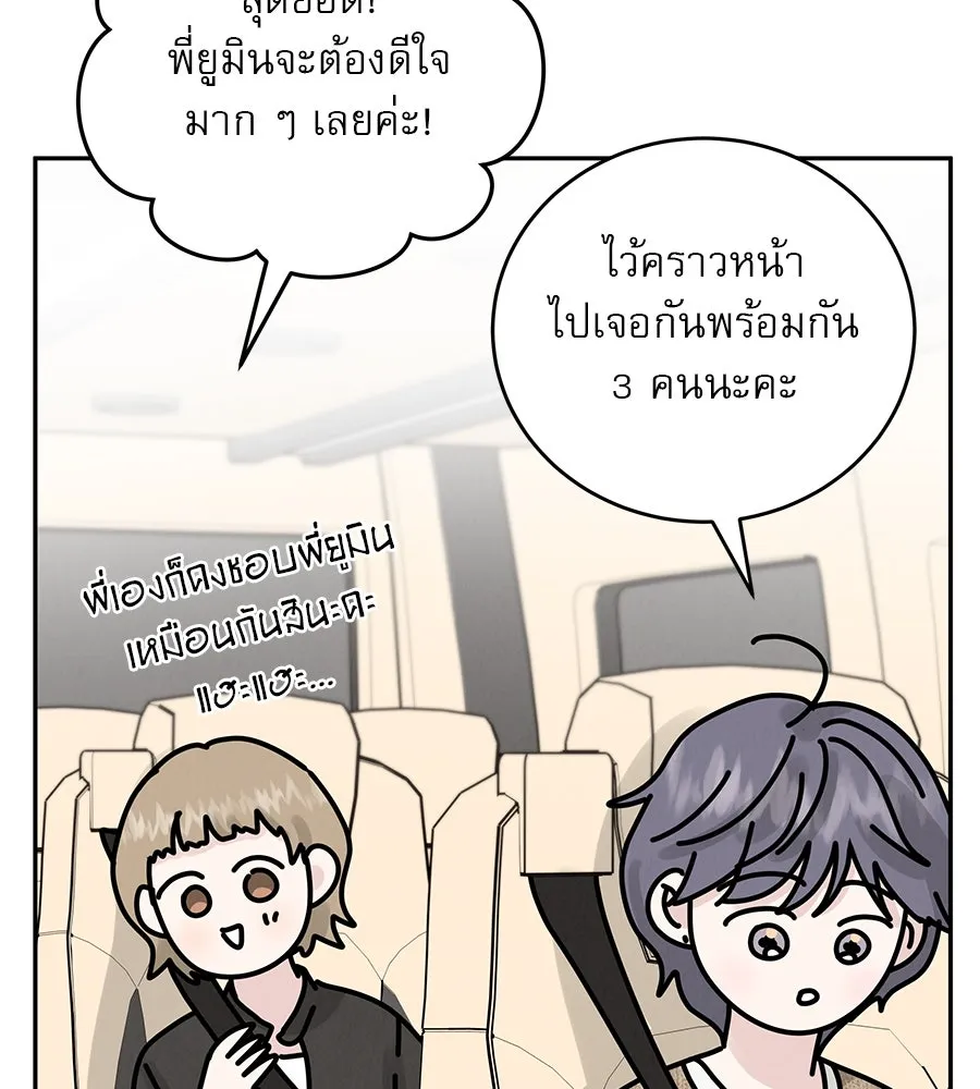 รักหลอกหยอกแฟนเก่า ตอนที่ 29 รูปที่ 133