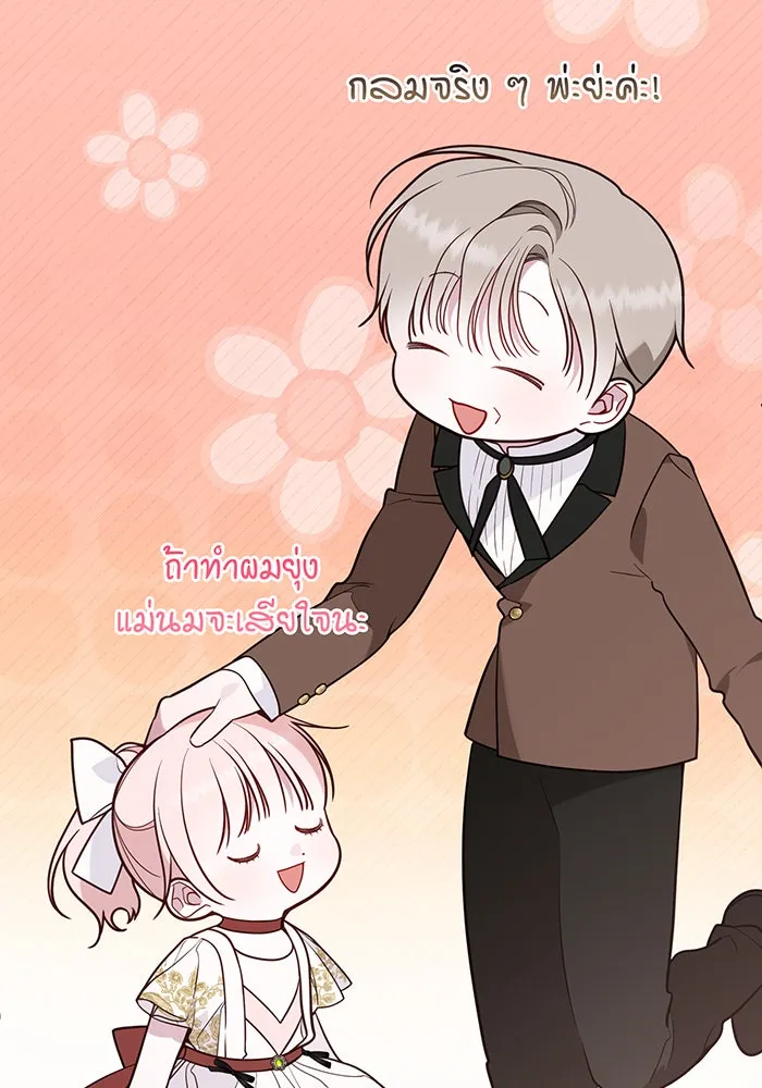 หนูน้อยทรราช ตอนที่ 59 รูปที่ 20